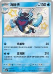 SV4aF 229/190 海豚俠(高級擴充包「閃色寶藏ex」)