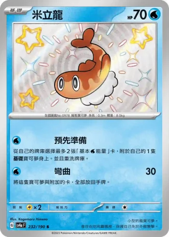 SV4aF 232/190 米立龍(高級擴充包「閃色寶藏ex」)
