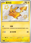SV4aF 235/190 戟脊龍(高級擴充包「閃色寶藏ex」)