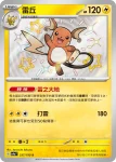 SV4aF 238/190 霹靂電球(高級擴充包「閃色寶藏ex」)