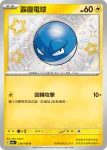 SV4aF 238/190 霹靂電球(高級擴充包「閃色寶藏ex」)