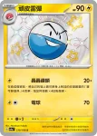 SV4aF 238/190 霹靂電球(高級擴充包「閃色寶藏ex」)