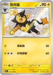 SV4aF 240/190 小貓怪(高級擴充包「閃色寶藏ex」)