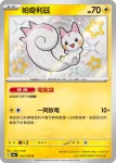 SV4aF 244/190 雷電雲(高級擴充包「閃色寶藏ex」)