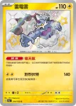 SV4aF 244/190 雷電雲(高級擴充包「閃色寶藏ex」)
