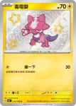 SV4aF 244/190 雷電雲(高級擴充包「閃色寶藏ex」)
