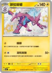 SV4aF 246/190 顫弦蠑螈(高級擴充包「閃色寶藏ex」)
