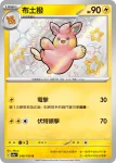 SV4aF 247/190 布撥(高級擴充包「閃色寶藏ex」)