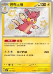 SV4aF 248/190 布土撥(高級擴充包「閃色寶藏ex」)