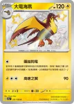SV4aF 250/190 電海燕(高級擴充包「閃色寶藏ex」)