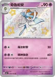 SV4aF 260/190 飄飄球(高級擴充包「閃色寶藏ex」)