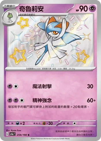 SV4aF 259/190 奇魯莉安(高級擴充包「閃色寶藏ex」)