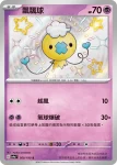 SV4aF 260/190 飄飄球(高級擴充包「閃色寶藏ex」)