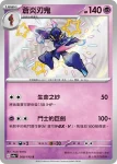 SV4aF 268/190 蒼炎刃鬼(高級擴充包「閃色寶藏ex」)