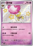 SV4aF 268/190 蒼炎刃鬼(高級擴充包「閃色寶藏ex」)