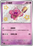 SV4aF 271/190 小鍛匠(高級擴充包「閃色寶藏ex」)