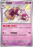 SV4aF 274/190 墓仔狗(高級擴充包「閃色寶藏ex」)