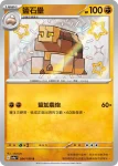 SV4aF 283/190 鹽石寶(高級擴充包「閃色寶藏ex」)