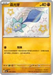 SV4aF 286/190 晶光芽(高級擴充包「閃色寶藏ex」)