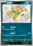 SV4aF 291/190 勾魂眼(高級擴充包「閃色寶藏ex」)