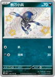 SV4aF 291/190 勾魂眼(高級擴充包「閃色寶藏ex」)