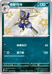 SV4aF 292/190 駒刀小兵(高級擴充包「閃色寶藏ex」)