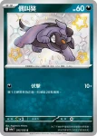 SV4aF 296/190 獒教父(高級擴充包「閃色寶藏ex」)