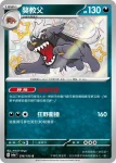 SV4aF 296/190 獒教父(高級擴充包「閃色寶藏ex」)