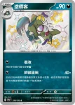 SV4aF 299/190 巨鉗螳螂(高級擴充包「閃色寶藏ex」)