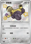 SV4aF 299/190 巨鉗螳螂(高級擴充包「閃色寶藏ex」)
