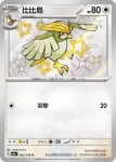 SV4aF 304/190 波波(高級擴充包「閃色寶藏ex」)