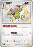 SV4aF 308/190 嘟嘟利(高級擴充包「閃色寶藏ex」)