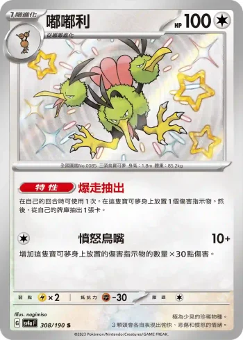 SV4aF 308/190 嘟嘟利(高級擴充包「閃色寶藏ex」)