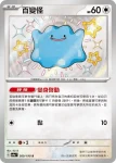 SV4aF 308/190 嘟嘟利(高級擴充包「閃色寶藏ex」)