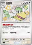 SV4aF 312/190 大嘴鷗(高級擴充包「閃色寶藏ex」)