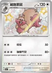 SV4aF 313/190 貪心栗鼠(高級擴充包「閃色寶藏ex」)