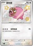SV4aF 315/190 愛吃豚(高級擴充包「閃色寶藏ex」)