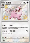 SV4aF 317/190 一對鼠(高級擴充包「閃色寶藏ex」)