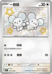 SV4aF 317/190 一對鼠(高級擴充包「閃色寶藏ex」)
