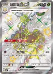 SV4aF 324/190 骨紋巨聲鱷ex(高級擴充包「閃色寶藏ex」)