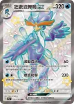SV4aF 324/190 骨紋巨聲鱷ex(高級擴充包「閃色寶藏ex」)