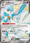 SV4aF 328/190 沙奈朵ex(高級擴充包「閃色寶藏ex」)