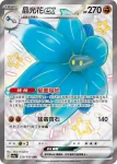 SV4aF 328/190 沙奈朵ex(高級擴充包「閃色寶藏ex」)