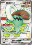 SV4aF 331/190 噴火龍ex(高級擴充包「閃色寶藏ex」)