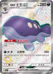 SV4aF 332/190 帕底亞 土王ex(高級擴充包「閃色寶藏ex」)