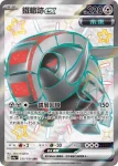 SV4aF 332/190 帕底亞 土王ex(高級擴充包「閃色寶藏ex」)