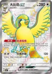 SV4aF 334/190 音波龍ex(高級擴充包「閃色寶藏ex」)
