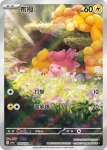 SV4aF 340/190 布撥(高級擴充包「閃色寶藏ex」)