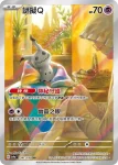 SV4aF 340/190 布撥(高級擴充包「閃色寶藏ex」)
