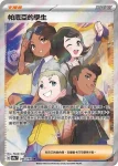 SV4aF 346/190 帕底亞的學生(高級擴充包「閃色寶藏ex」)